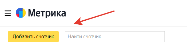 Создание счетчика в Яндекс Метрике